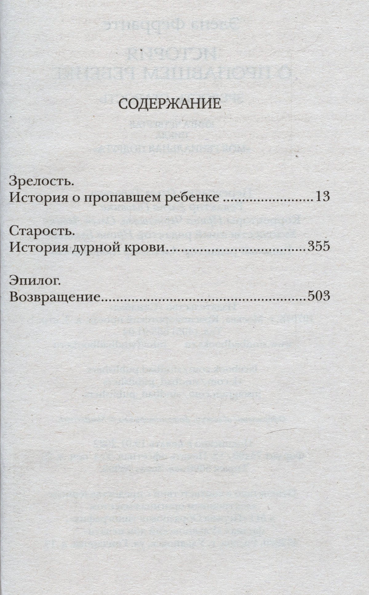 Страница содержания с разделами «Зрелость», «Старость» и эпилогом.
