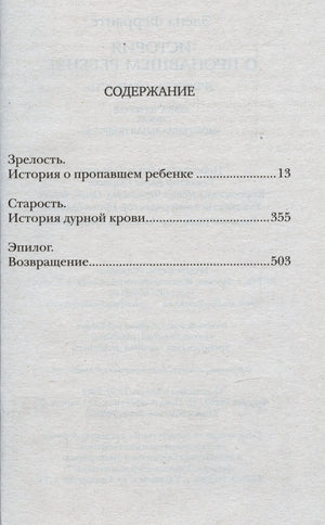 Страница содержания с разделами «Зрелость», «Старость» и эпилогом.