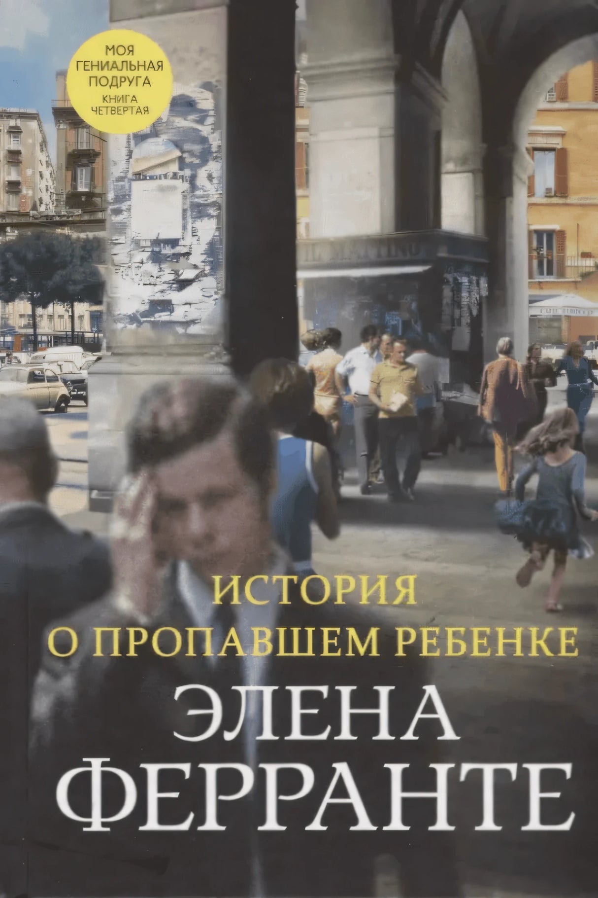 История о пропавшем ребенке