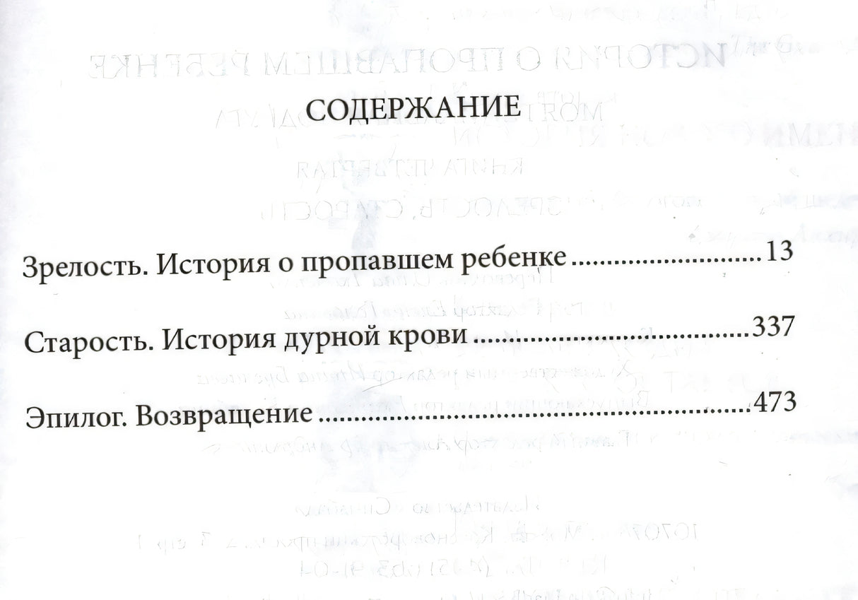 Страница содержания с разделами «Зрелость», «Старость» и «Эпилог»