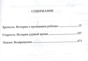 Страница содержания с разделами «Зрелость», «Старость» и «Эпилог»