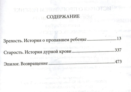 Страница содержания с разделами «Зрелость», «Старость» и «Эпилог»