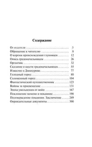 Полная страница содержания книги с перечнем глав.