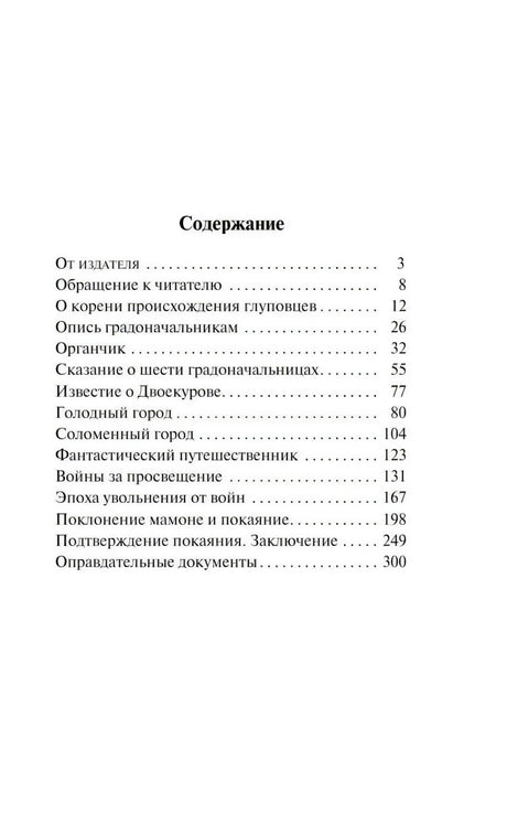 Полная страница содержания книги с перечнем глав.