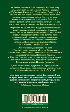Задняя обложка с аннотацией, цитатами, штрихкодом и сайтом издательства.
