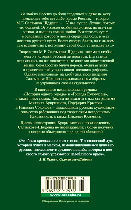 Задняя обложка с аннотацией, цитатами, штрихкодом и сайтом издательства.