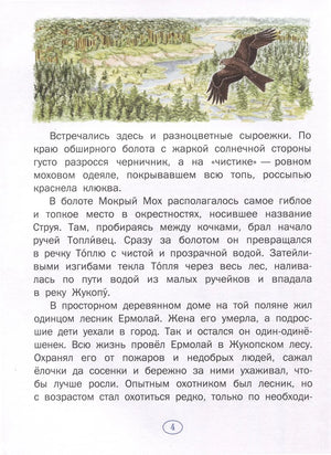 Страница 4 с рисунком лесного пейзажа и летящим вороном
