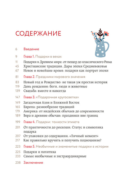История подарка. Традиции, легенды, ритуалы 978-5-04-203755-9 - 1
