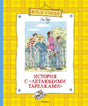 Обложка книги «История с «летающими тарелками»» Эно Рауда на жёлтом клетчатом фоне