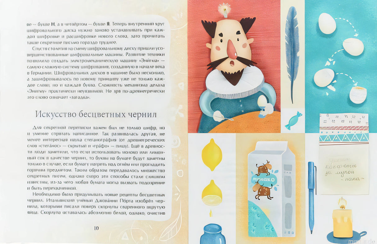 Разворот книги "История шифров"