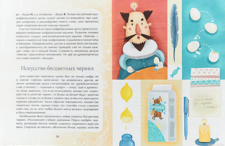 Разворот книги "История шифров"