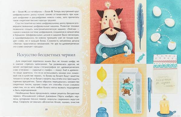 Разворот книги "История шифров"