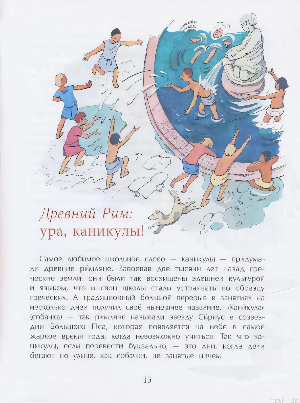 Разворот книги "История школы. Про парты, перья и тетрадки" Елены Литвяк. Иллюстрация и текст о школах Древнего Рима.