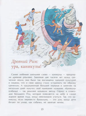 Разворот книги "История школы. Про парты, перья и тетрадки" Елены Литвяк. Иллюстрация и текст о школах Древнего Рима.