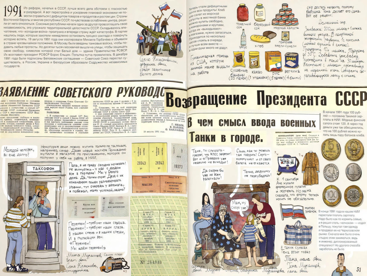 Разворот 1991 года: распад СССР, дефицит, талоны