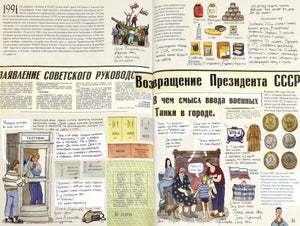 Разворот 1991 года: распад СССР, дефицит, талоны