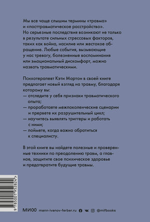Оборотная сторона обложки с аннотацией и штрихкодом