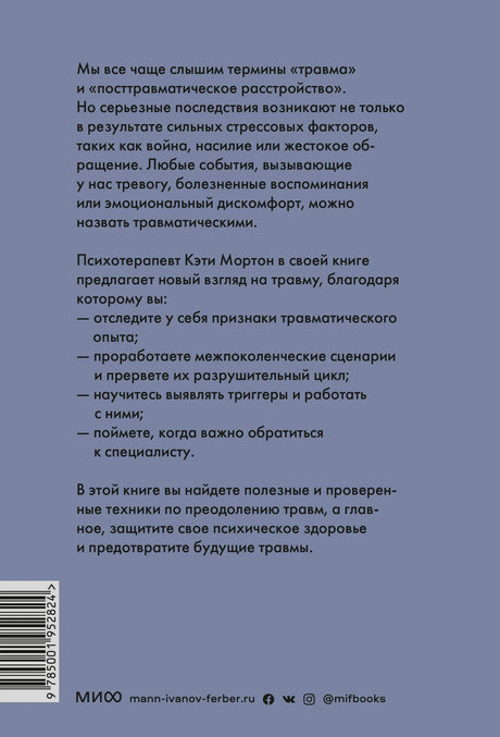 Оборотная сторона обложки с аннотацией и штрихкодом