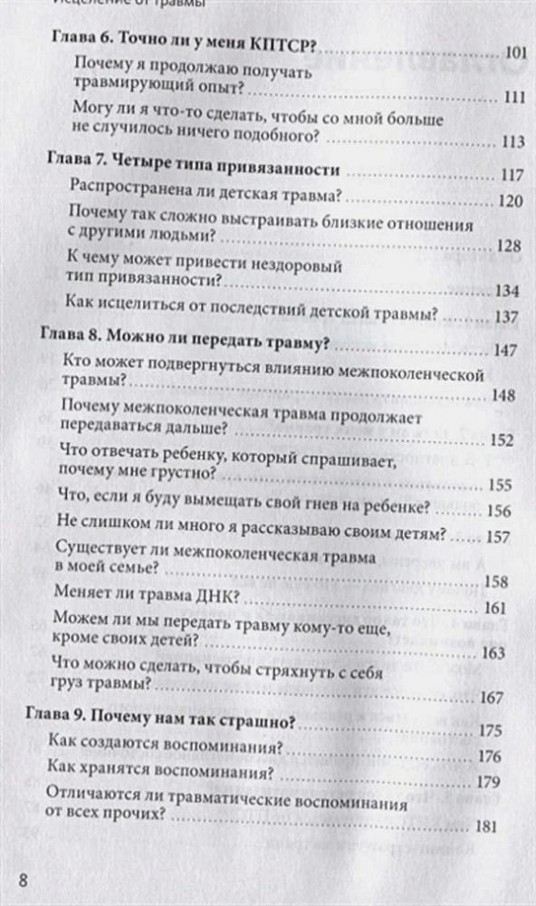 Оглавление: главы 6–9