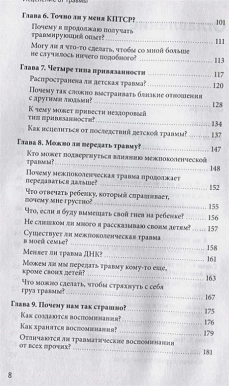 Оглавление: главы 6–9