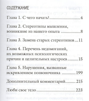 Исцели свое тело любовью 978-5-699-91717-4 - 1