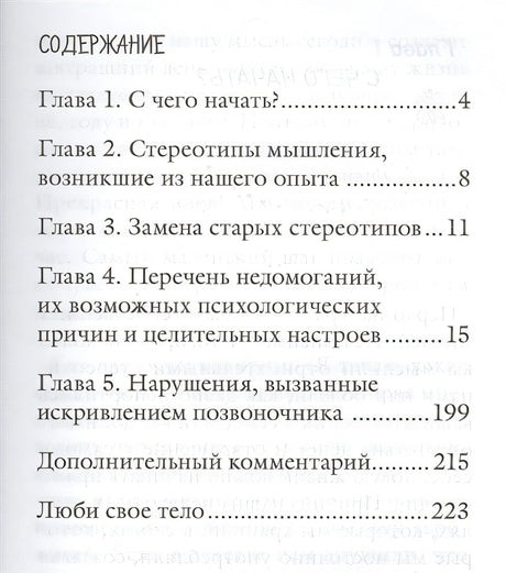 Исцели свое тело любовью 978-5-699-91717-4 - 1
