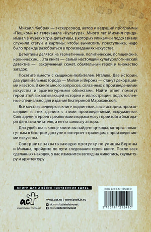 Оборотная сторона книги с аннотацией, логотипом АСТ и штрихкодом
