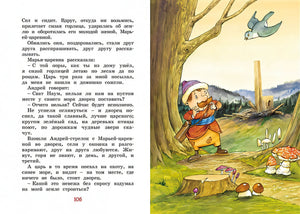 Иван-царевич и серый волк. Русские народные сказки (илл. Ф. Руйе) 978-5-389-19631-5 - 10