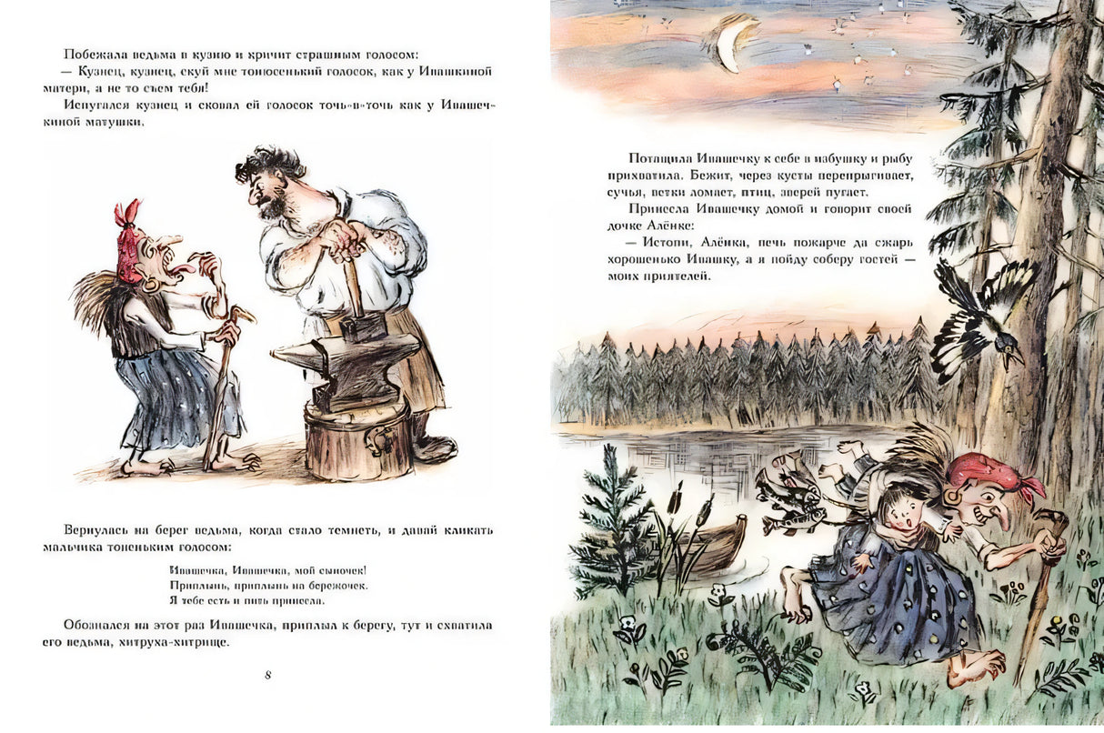 Разворот 8–9: ведьма у кузнеца и уносит Ивашечку к себе