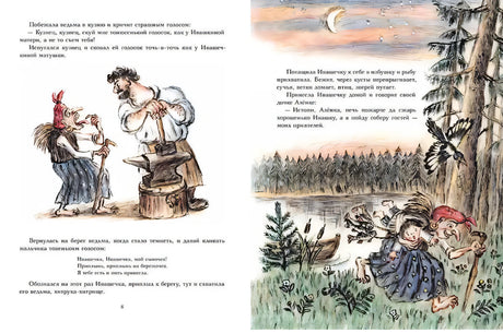 Разворот 8–9: ведьма у кузнеца и уносит Ивашечку к себе