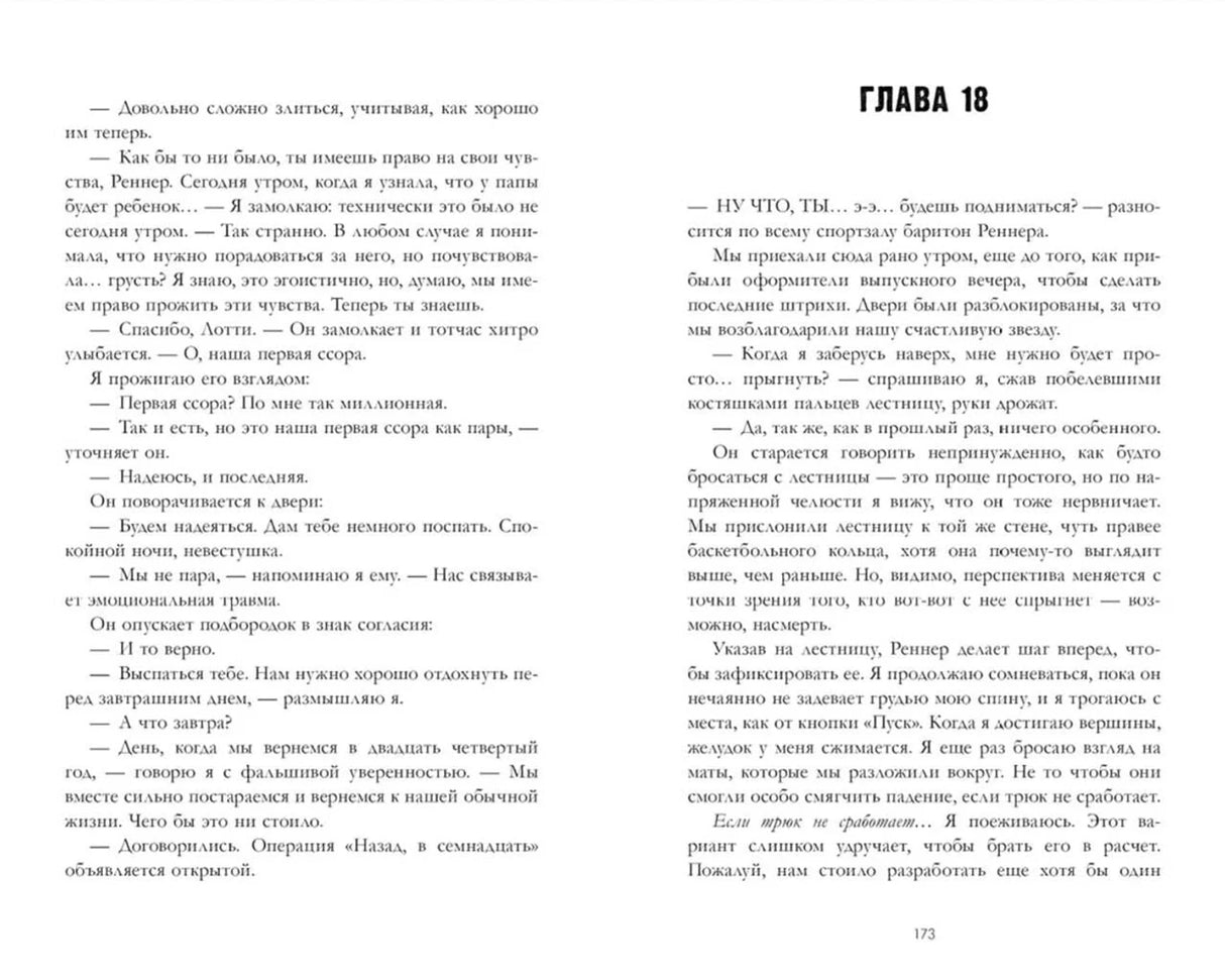 Разворот романа с текстом и началом главы 18