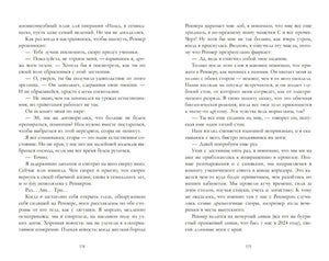 Разворот романа со страницами 174–175 и сплошным текстом