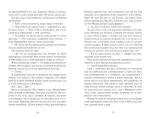 Разворот романа со страницами 174–175 и сплошным текстом