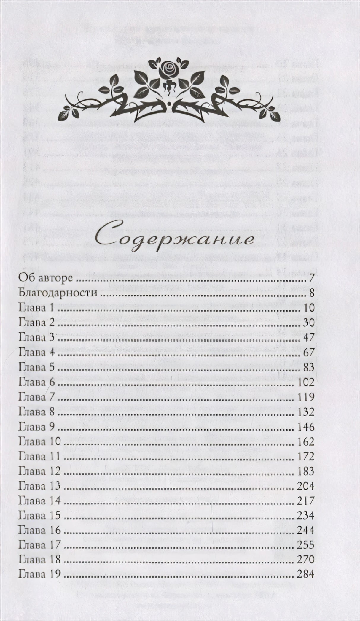 Из крови и пепла 978-5-17-134448-1 - 12