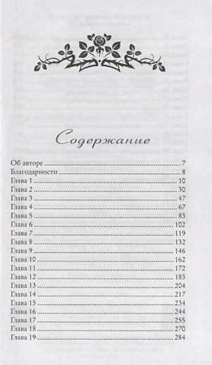 Из крови и пепла 978-5-17-134448-1 - 12