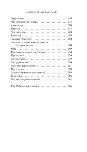 Из ничего: искусство создавать искусство null - 3