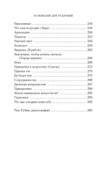 Из ничего: искусство создавать искусство null - 3