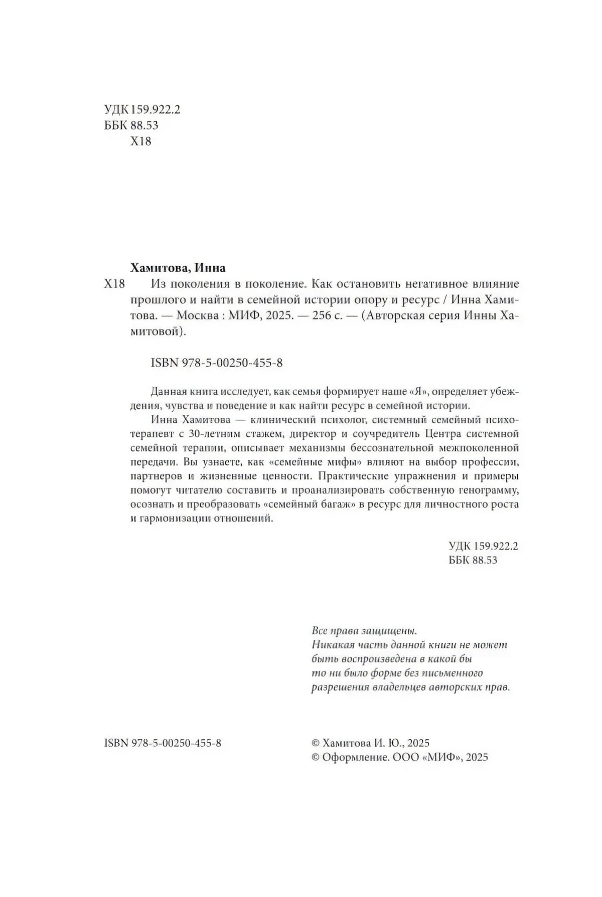 Страница с библиографическими данными, ISBN, аннотацией и авторскими правами