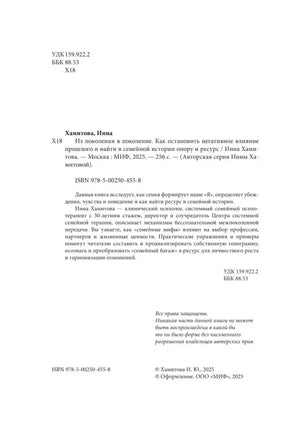 Страница с библиографическими данными, ISBN, аннотацией и авторскими правами