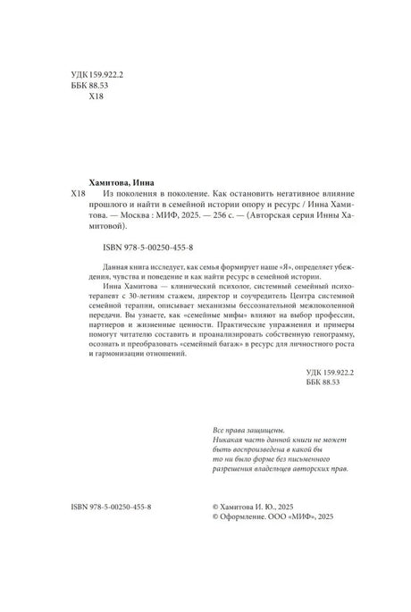 Страница с библиографическими данными, ISBN, аннотацией и авторскими правами