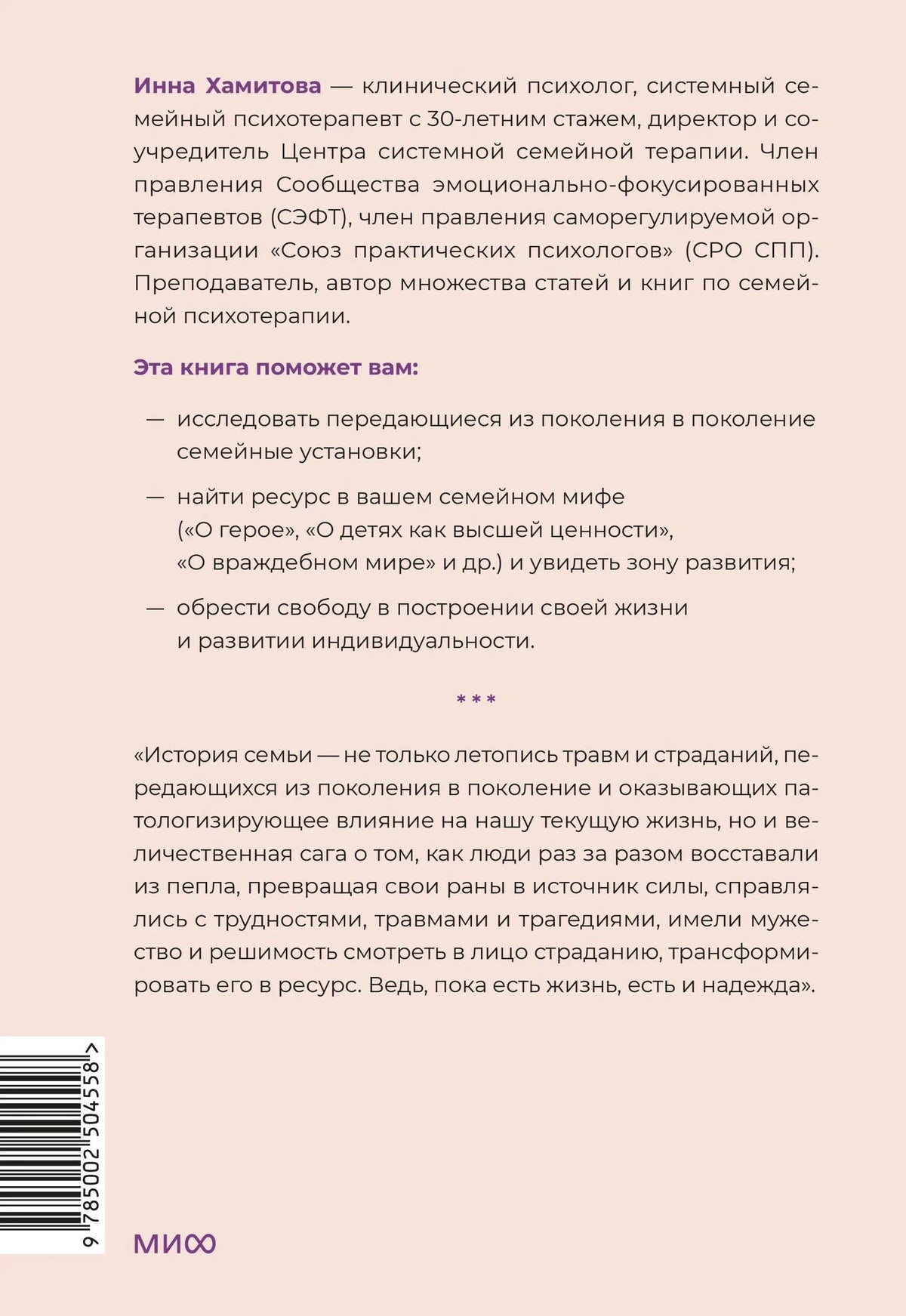 Задняя обложка с описанием книги, списком пользы, цитатой и штрихкодом