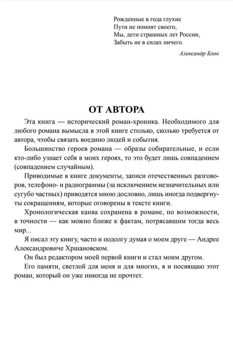 Страница «От автора» с эпиграфом Александра Блока