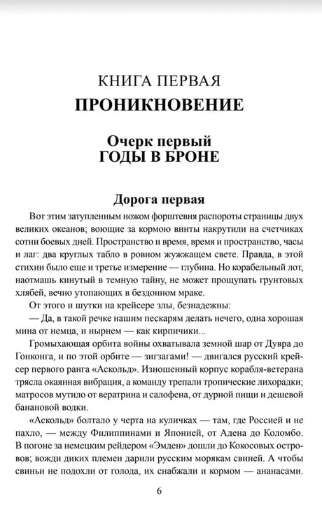 Начало книги: «Проникновение», очерк «Годы в броне», страница 6