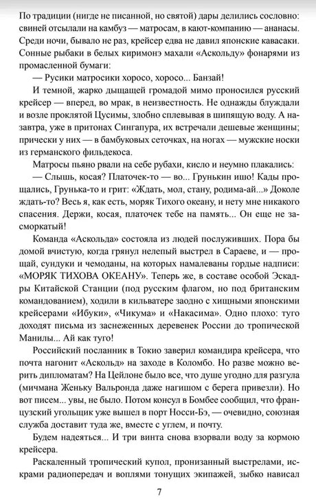 Продолжение текста романа, страница 7