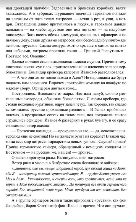 Продолжение текста романа, страница 8