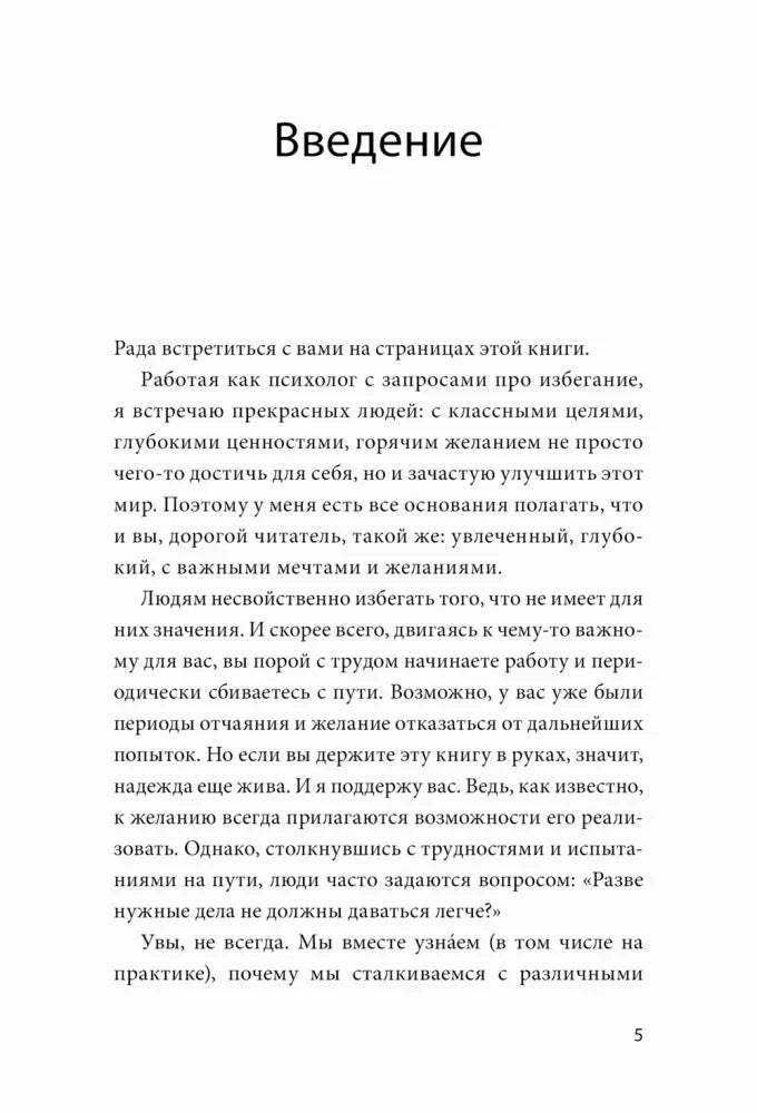 Страница «Введение» с началом текста, страница 5.