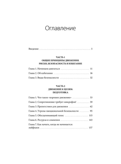 Страница оглавления с частями 1 и 2 книги.