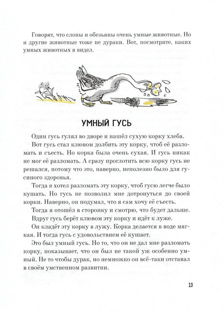 Избранные рассказы для детей