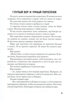 Избранные рассказы для детей
