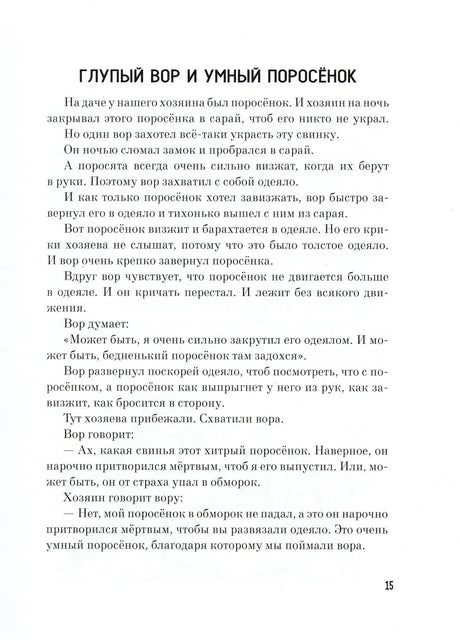 Избранные рассказы для детей